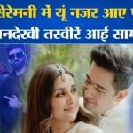 परिणीति राघव की शादी