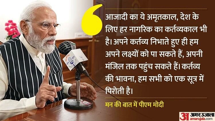 Mann Ki Baat LIVE: ‘भारत ने मनवाया अपनी नेतृत्व क्षमता का लोहा…’, जी-20 समिट पर बोले पीएम मोदी