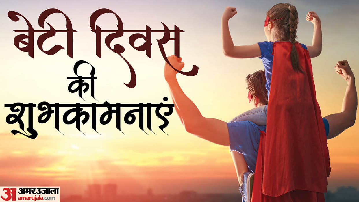 Daughters Day Quotes Wishes Messages Shayari And Wallpapers for Whatsapp Facebook Status