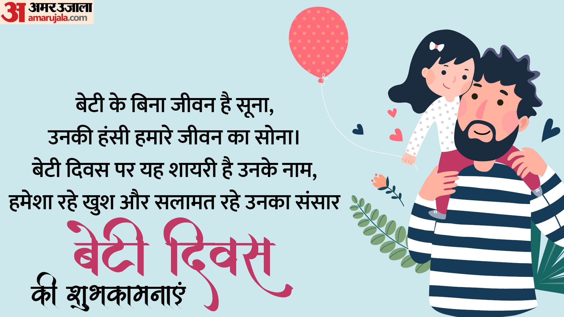 Daughters Day Quotes Wishes Messages Shayari And Wallpapers for Whatsapp Facebook Status