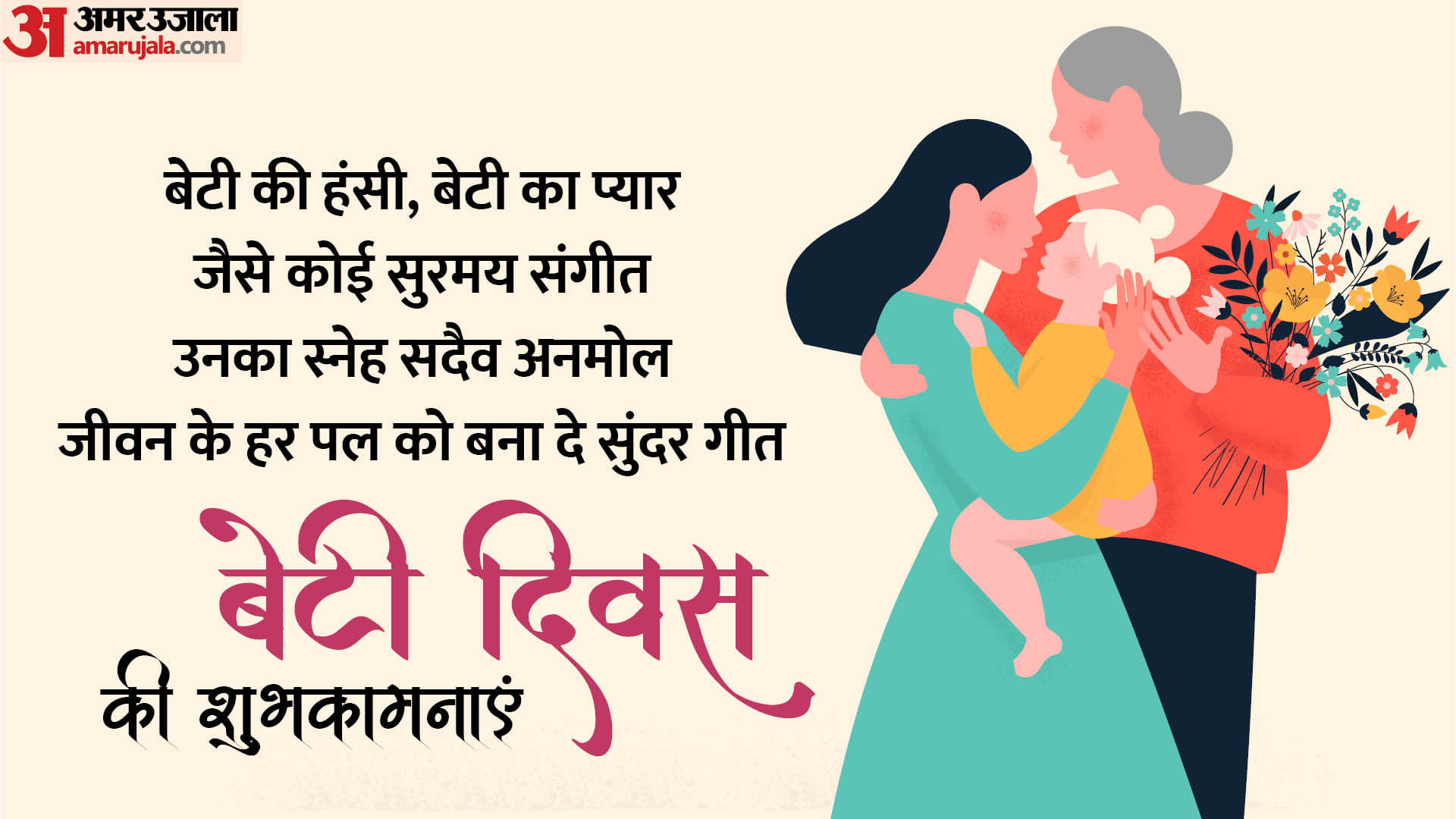 Daughters Day Quotes Wishes Messages Shayari And Wallpapers for Whatsapp Facebook Status
