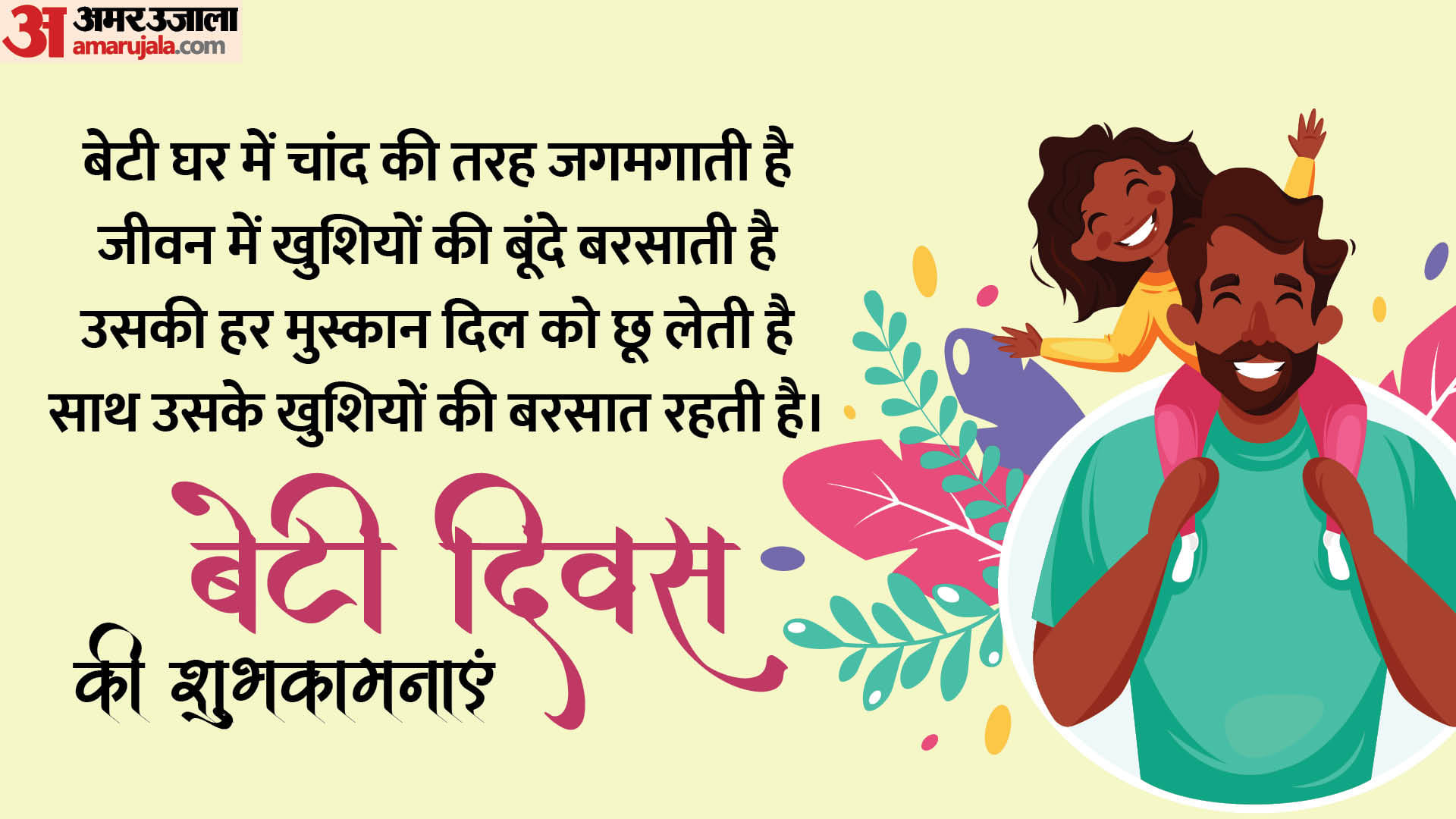 Daughters Day Quotes Wishes Messages Shayari And Wallpapers for Whatsapp Facebook Status