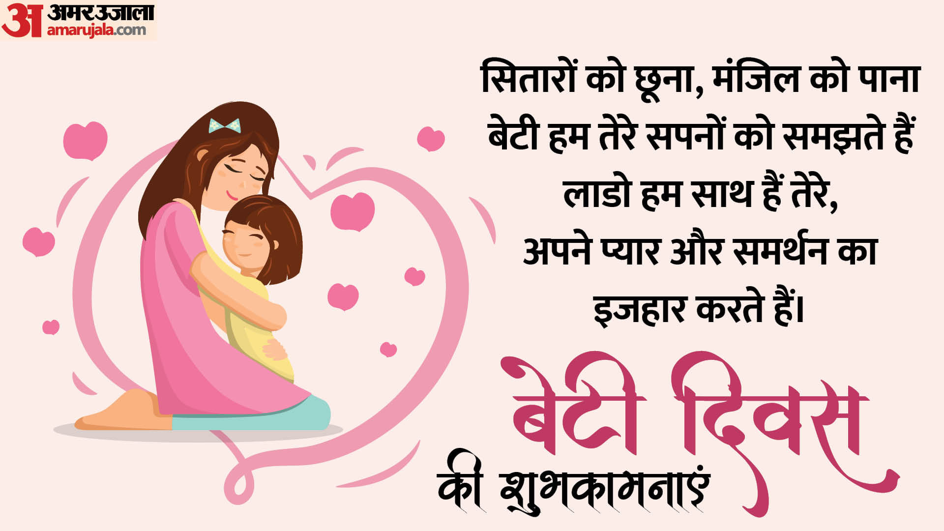 Daughters Day Quotes Wishes Messages Shayari And Wallpapers for Whatsapp Facebook Status