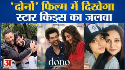 Sunny Deol's son Rajveer Deol shows his magic in the film 'Dono'