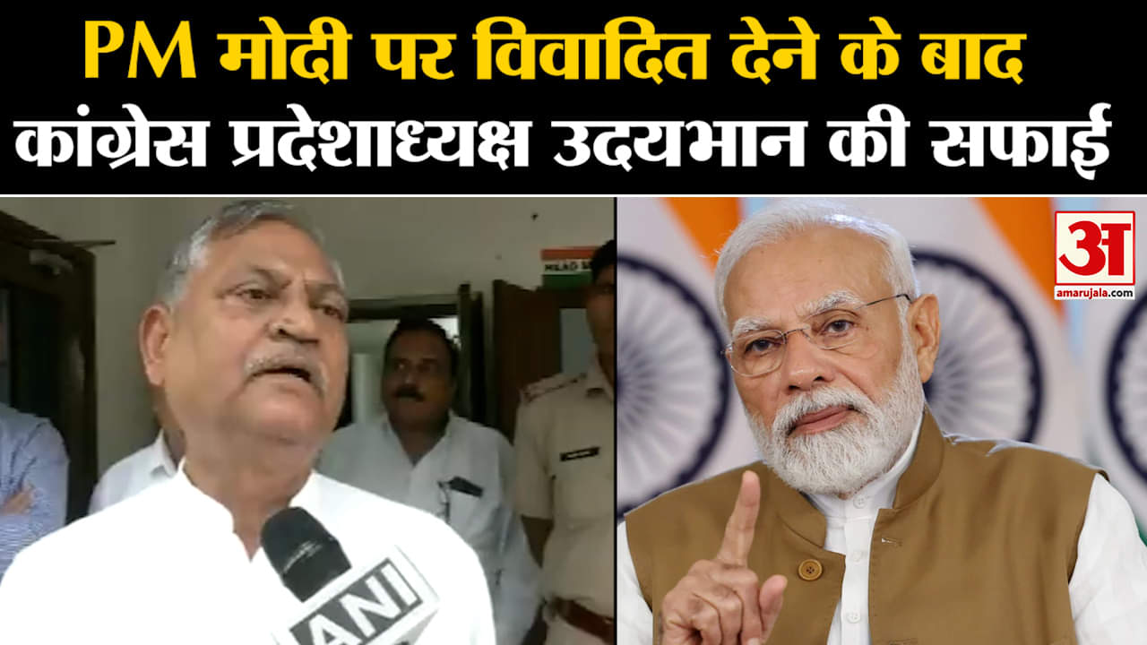 Haryana Congress President :PM मोदी पर विवादित देने के बाद कांग्रेस प्रदेशाध्यक्ष उदयभान की सफाई