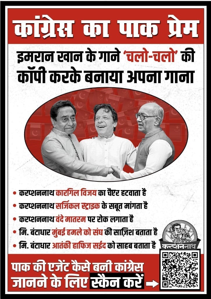 MP News: Poster war again in MP before elections, Congress called Pakistani lover