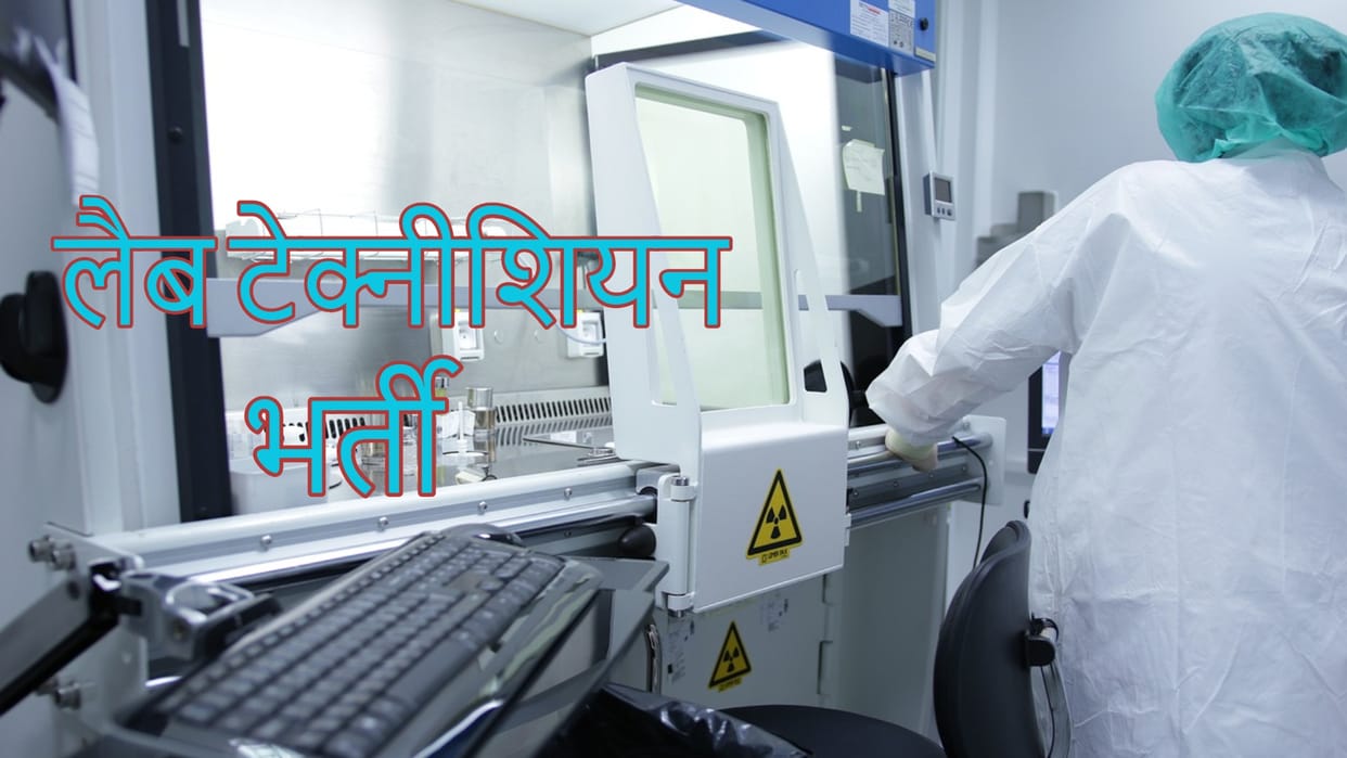 OSSSC Laboratory Technician Recruitment 2023 Apply for 921 posts at osssc.gov.in