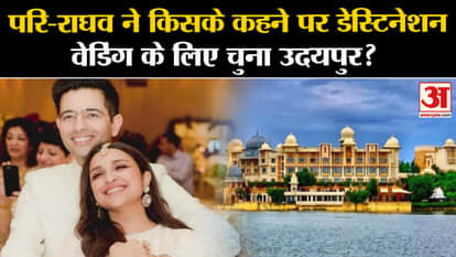 Know on whose advice did Pari-Raghav choose Udaipur for destination wedding?