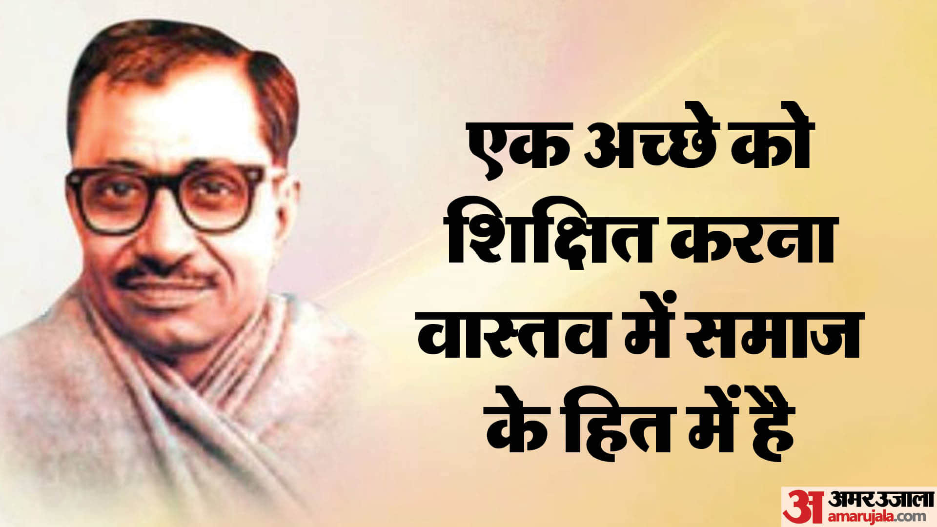 Antyodaya Diwas 2023 Pandit Deendayal Upadhyay Birth Anniversary Motivational Quotes Inspiring Thoughts anmol