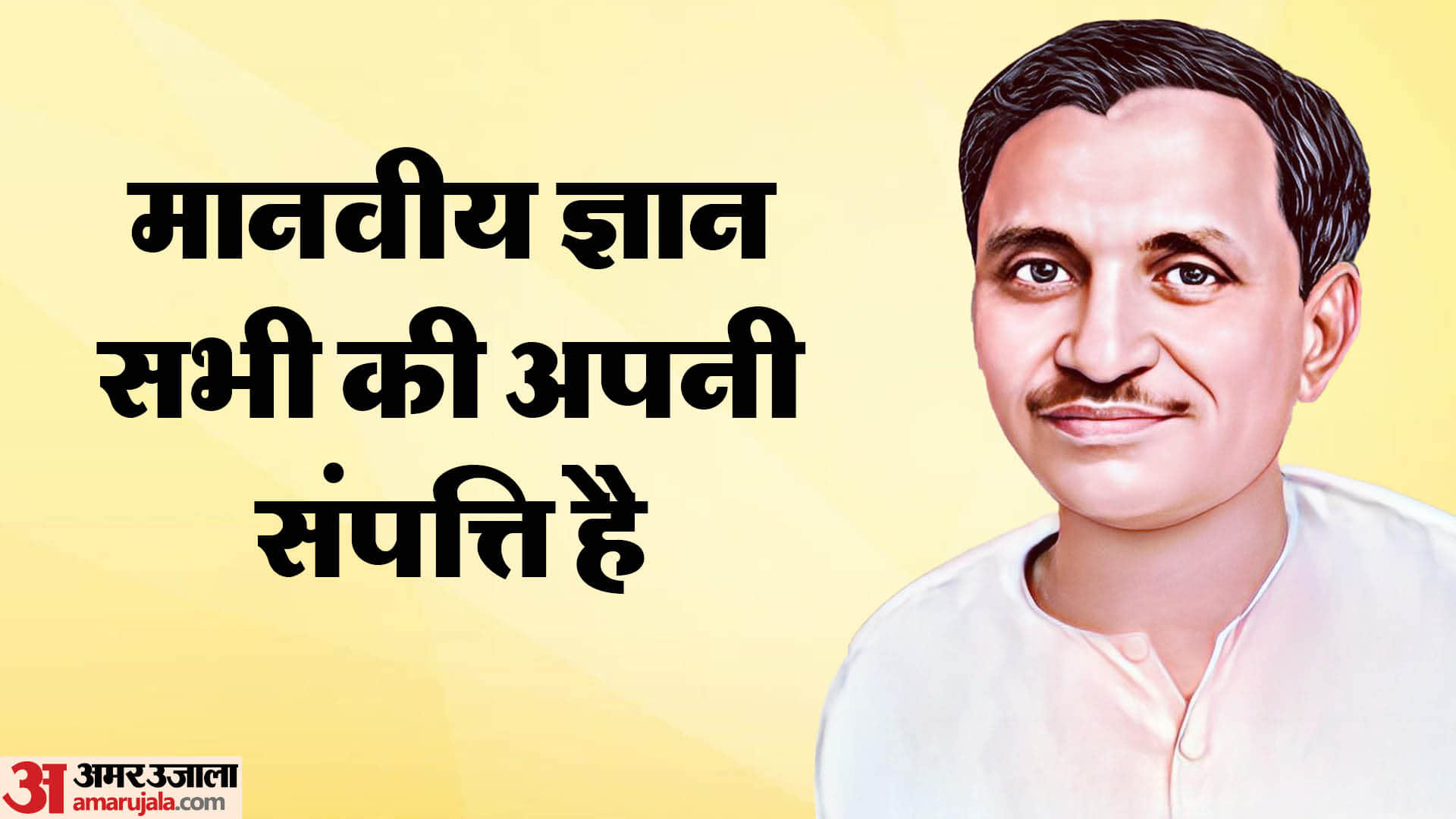 Antyodaya Diwas 2023 Pandit Deendayal Upadhyay Birth Anniversary Motivational Quotes Inspiring Thoughts anmol
