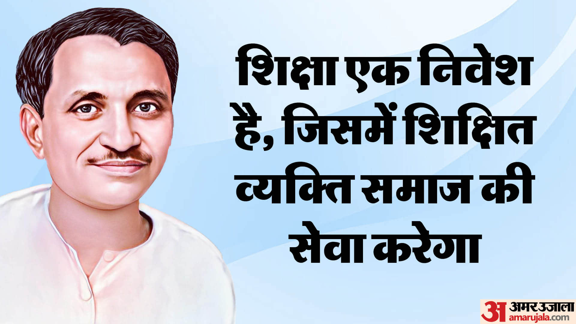 Antyodaya Diwas 2023 Pandit Deendayal Upadhyay Birth Anniversary Motivational Quotes Inspiring Thoughts anmol