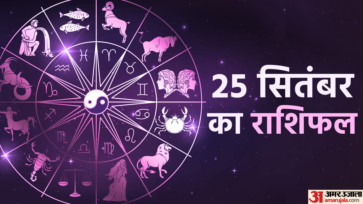 Aaj Ka Rashifal 25 September 2023 Know Today Horoscope Predictions for Aries Virgo Aries Leo in Hindi