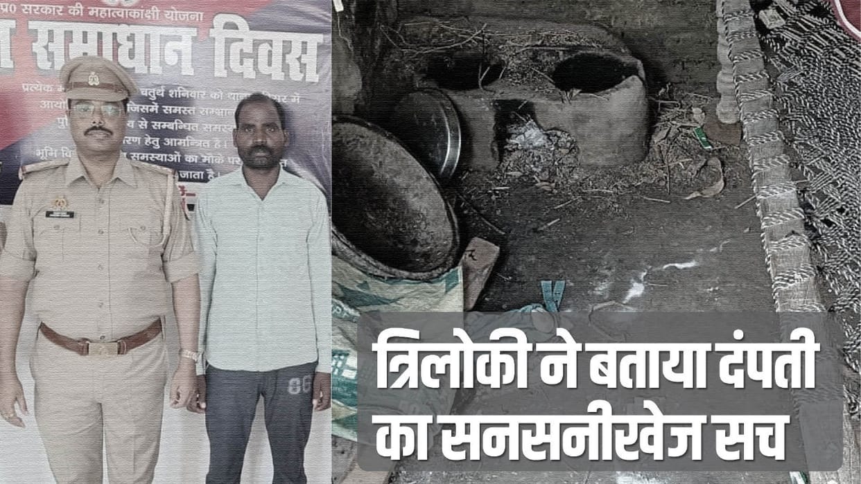 Basti Rudhauli case Triloki was middleman deal was done at a low rate