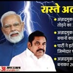 अन्नाद्रमुक-भाजपा