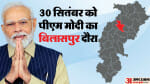 Chhattisgarh: PM Modi