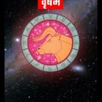 dainik Vrishabha rashifal