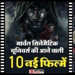मार्वल मूवीज