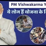 PM Vishwakarma Yojana: आवेदन के समय किन बातों का ध्यान रखना चाहिए?