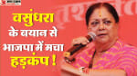 Rajasthan: Vasundhara Raje