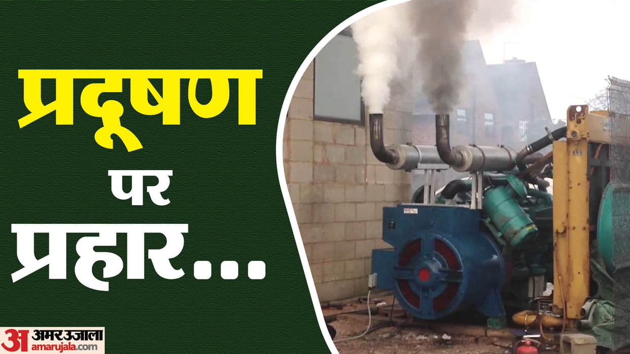 Diesel generators will be banned in Delhi-NCR from October 1 know what is its alternative now