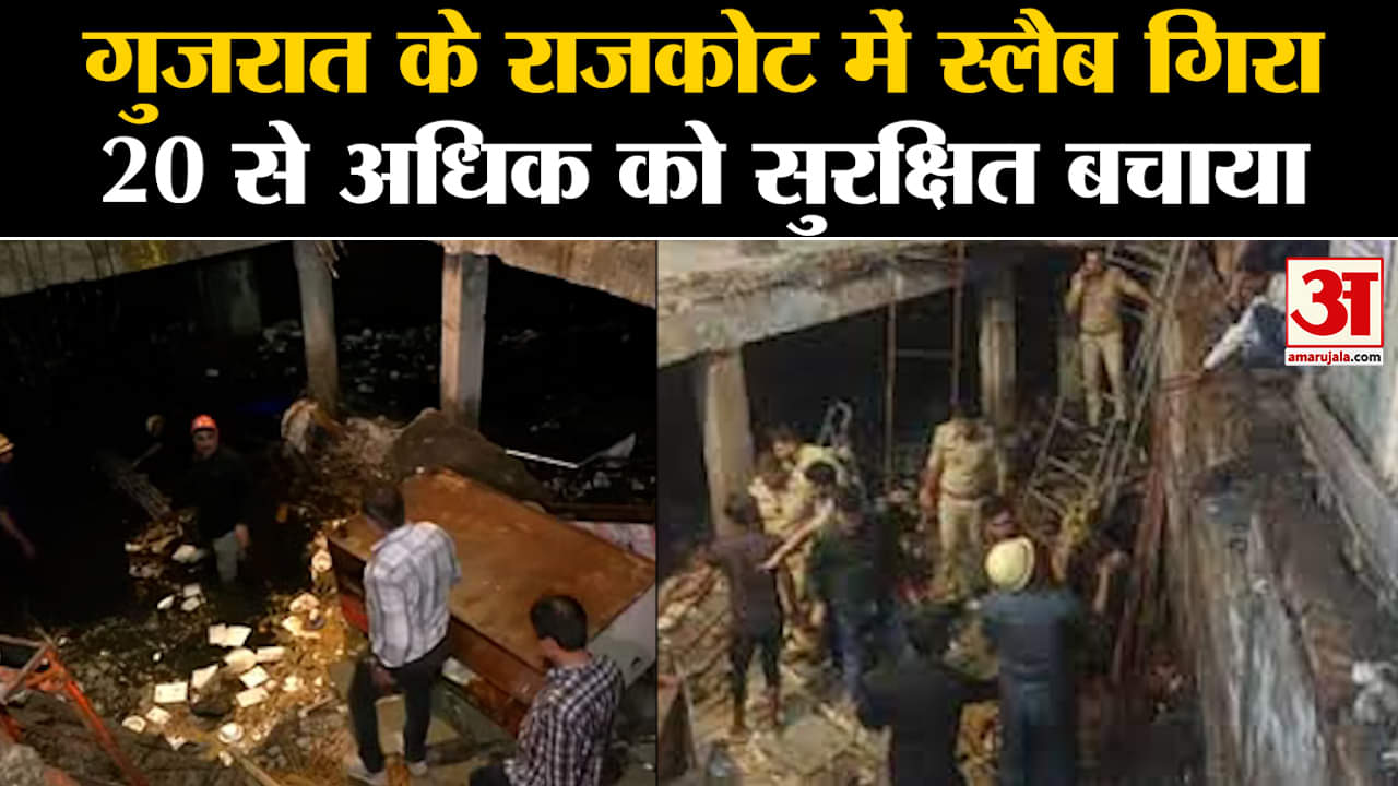 Gujarat Latest News in Hindi:गुजरात के राजकोट में गिरा स्लैब, 20 लोगों को किया रेस्क्यू