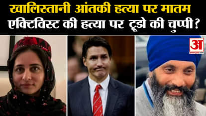 India-Canada Tension: Trudeau's silence on the murder of activist, mourning over Khalistani terrorist murder?