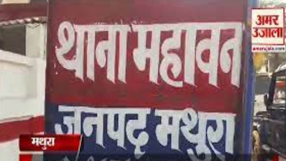 case of misdeeds of an eight year old girl has come to light in Mathura