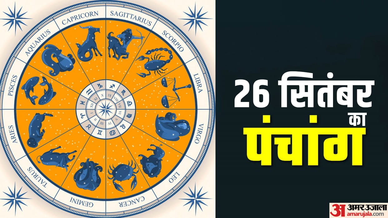 Aaj Ka Panchang 26 September Today Tithi Hindu Calendar Rahu Kaal Time Shubh Muhurat Tuesday Ka Panchang