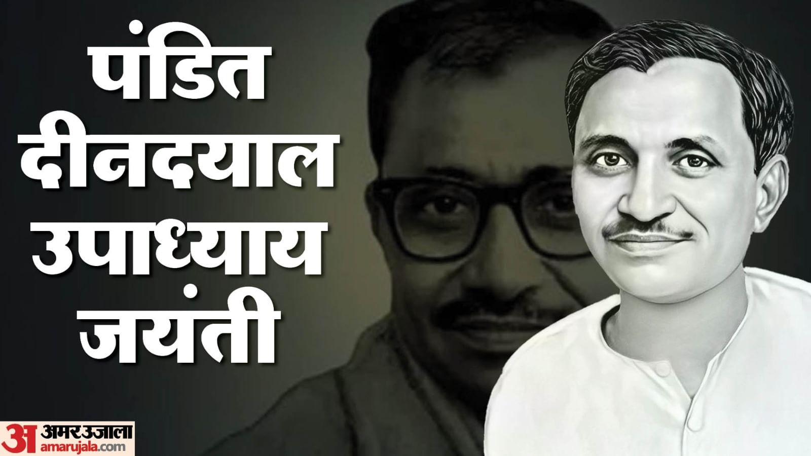 Pandit Deendayal Upadhyay Jayanti Pandit Deendayal Upadhyay Life Facts And Information All