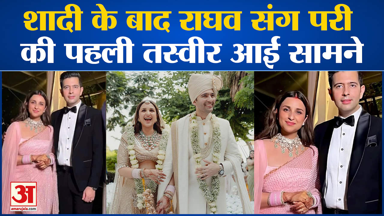 परिणीति-राघव की शादी