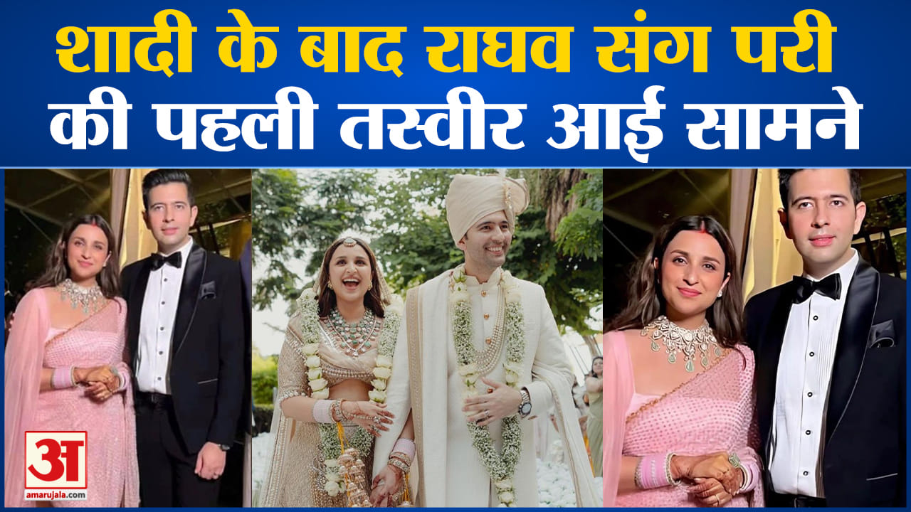 परिणीति-राघव की शादी