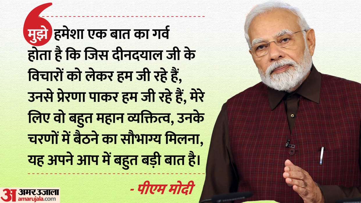 Prime Minister Narendra Modi paid tribute to the statue of Pandit Deendayal Upadhyay said this