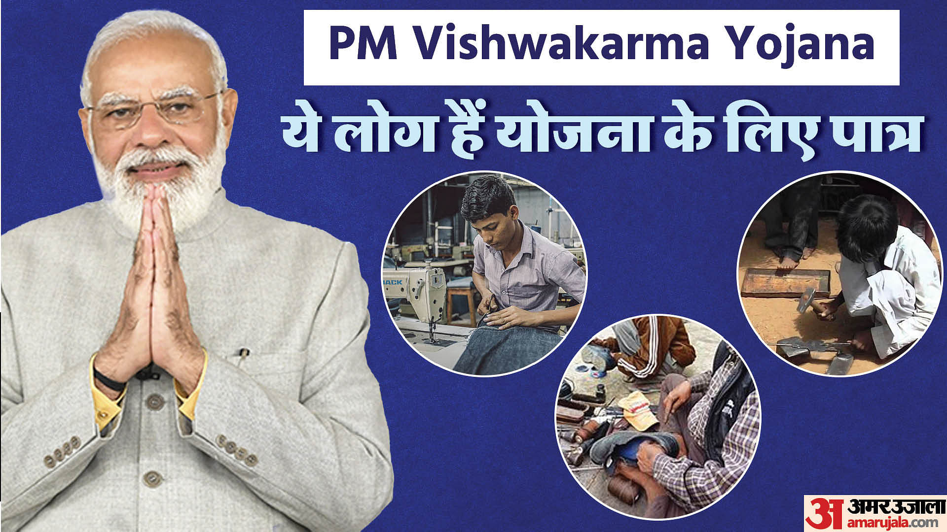 Pm Vishwakarma Yojana Eligibility Criteria Check Full Details - Amar ...