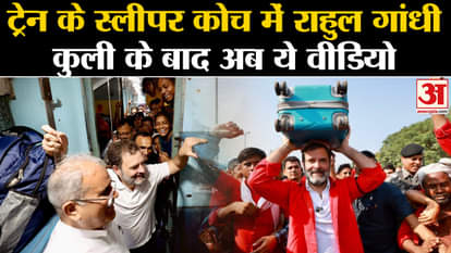 Rahul Gandhi in Train: Rahul traveled 117 kilometers from Bilaspur to Raipur