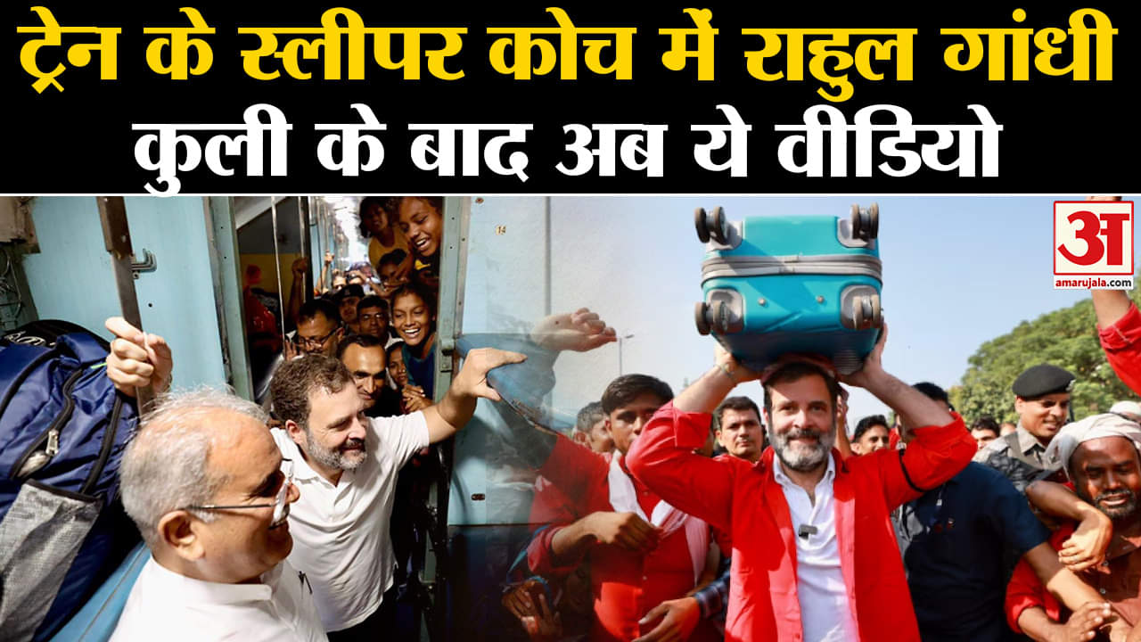 राहुल गांधी ट्रेन यात्रा