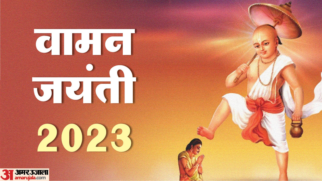 Vamana Dwadashi 2023 date time lord vishnu vaman avatar puja vidhi significance