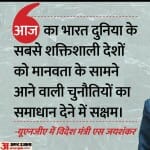डॉ. एस जयशंकर