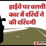 कुशीनगर में हैवानियत।