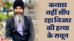 Khalistan: Hardeep singh Nijjar