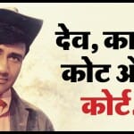 देव आनंद