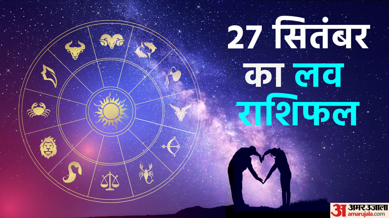 Aaj Ka Love Rashifal 27 September 2023 Love Horoscope Today Dainik Love Rashifal