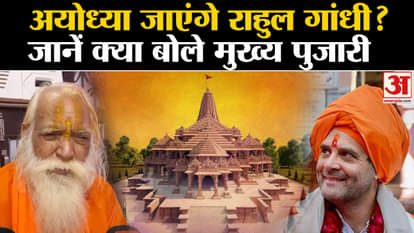 Rahul gandhi will visit Ayodhya Ram Mandir