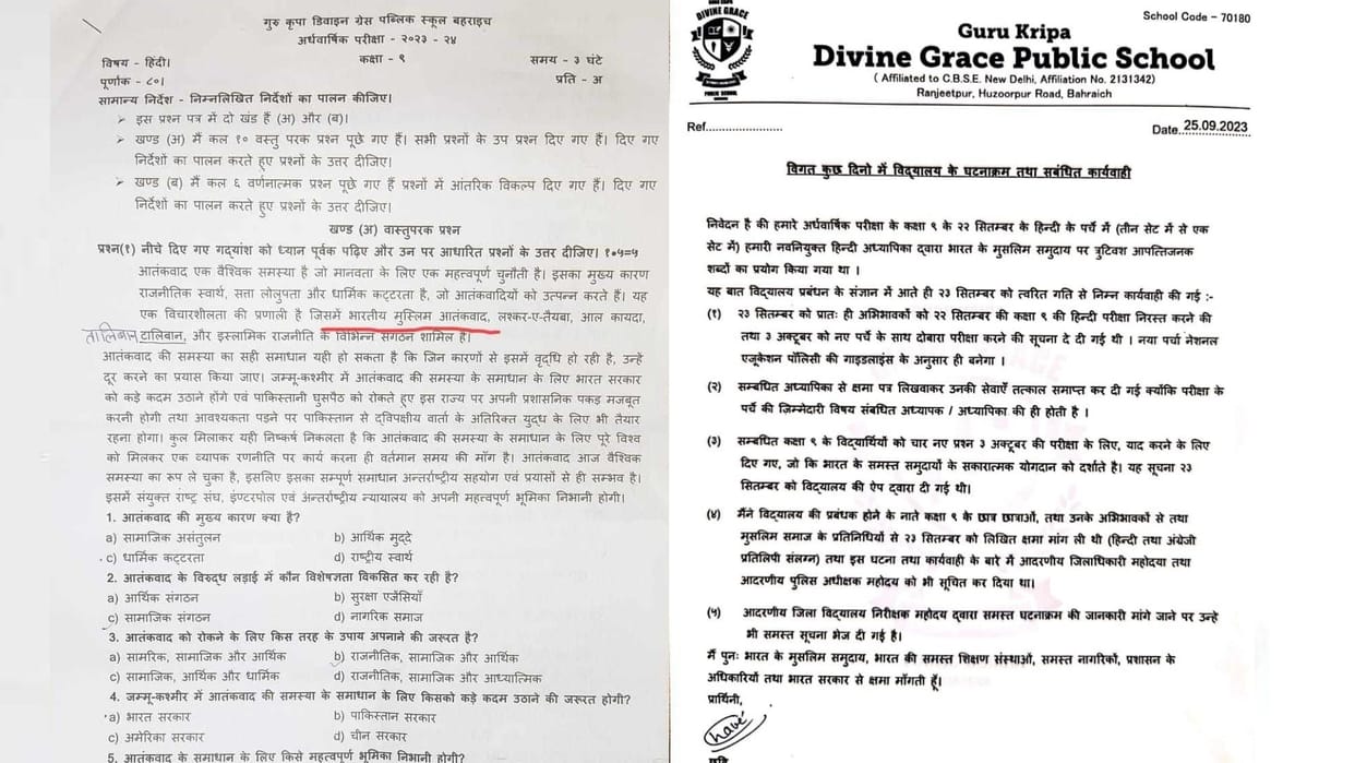 Teacher dismissed from a school of bahraich for using inappropriate word.
