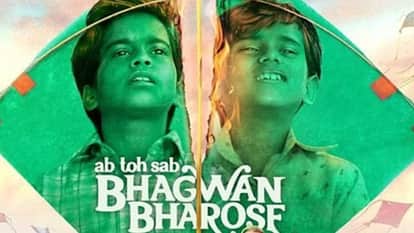 भगवान भरोसे