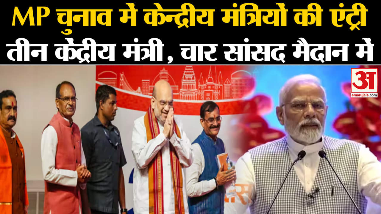 BJP Candidate Second List:MP चुनाव में केन्द्रीय मंत्रियों की एंट्री 3 मंत्री, 4 सांसद मैदान में