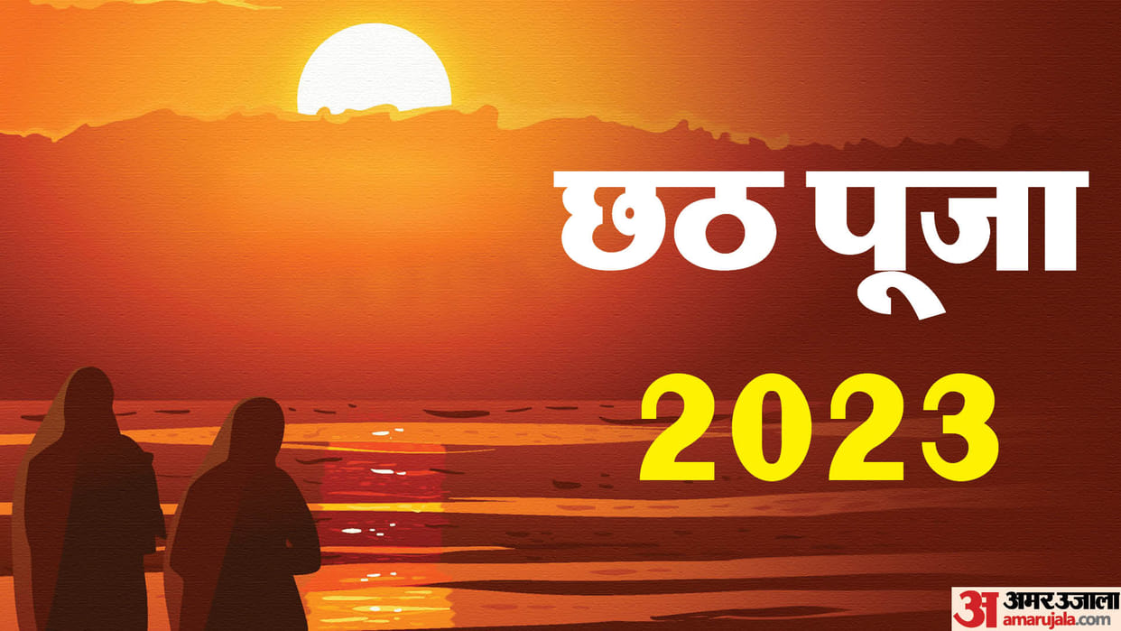 Chhath Puja 2023 nahay khay chhath puja date