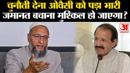 Congress On Asaduddin Owaisi: Will it be difficult for Owaisi to save the heavy bail to challenge Rahul?