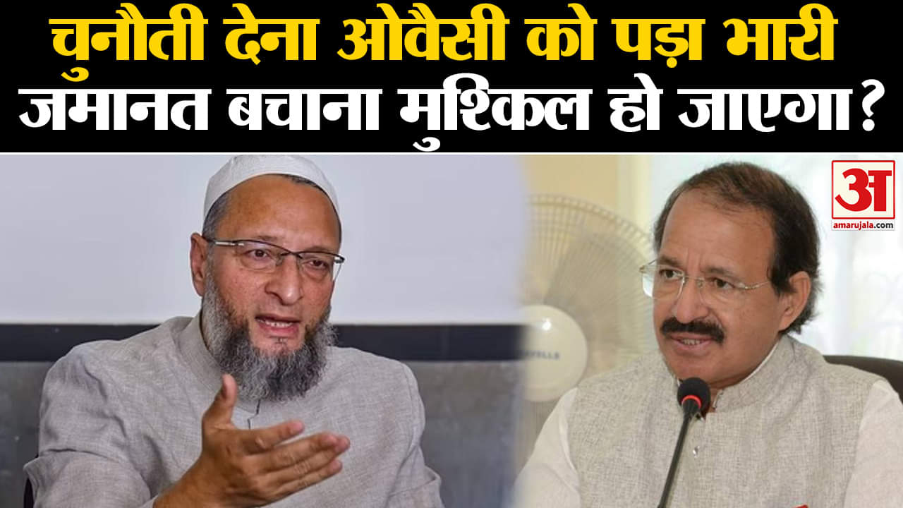Congress On Asaduddin Owaisi:राहुल को चुनौती देना ओवैसी को पड़ा भारी जमानत बचाना मुश्किल हो जाएगा?