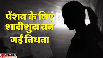 46 married women had taken widow pension in Bareilly