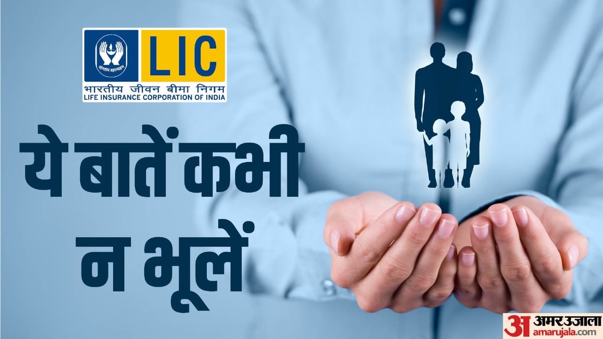 These things to consider before buying a LIC Policy check all details are here